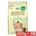 ジェックス ハムスター プレミアムフード ゴールデン 専用 400g ×3袋セット まとめ買い 国産 小動物 ごはん