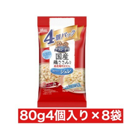 ユニ チャーム グラン デリ 国産鶏ささみパウチ ジュレ 成犬用バラエティ ビーフ入り なんこつ入り 80g×4個入り×8袋セット まとめ買い 国産 犬 いぬ グランデリ 成犬用