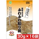 友人 新鮮ささみ ふわふわ削り節 30g ×16袋セット まとめ買い おやつ トッピング 犬 低脂肪