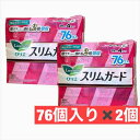 ロリエ スリムガード 特に多い昼用 25cm 羽つき 76個入り(19個入り×4パック)×2個セット(計152個)ナプキン 生理用品 花王 さらさら 安心 漏れ...
