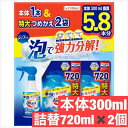 花王アタック 泡スプレー 除菌プラス 本体300ml＋詰替720ml×2袋 Attack 洗濯洗剤 部分洗い用 本体＋詰め替え用【COSTCO】コストコ