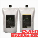 アマトラ クゥオ ヘアバス H 詰替 850ml コラマスク C 詰替 850g セット 【 送料無料 】 美容室 サロン専売品 美容院 おすすめ品 エイジングケア ダメージケア ノンシリコン 保湿 30代 40代 50代 60代(4)