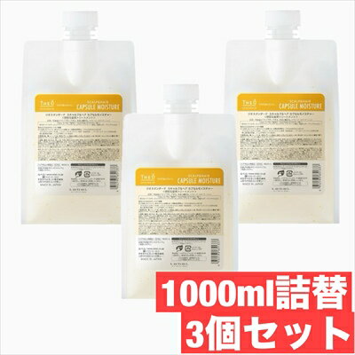 ルベル ジオスタンダード スキャルプ＆ヘア カプセルモイスチャー1000ml 詰替え 3個セット lebel メンズ 用 ヘア ケア 男性 用 トリートメント ジオ 髪質 ふんわり ボリューム 素髪 保湿 べたつき うるおい 根元 立ち上が サロン専売品　美容室