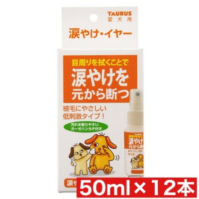 トーラス 涙やけ・イヤー 50m l×12本セット まとめ買い 国産 日本産 目 目周り 変色 スプレータイプ 犬 イヌ 愛犬用 低刺激