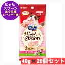 ユニ・チャーム 銀のスプーン三ツ星グルメおやつ にゃんSpoon 2種のアソートまぐろ&シーフード味 40g × 20 個セット まとめ買い 猫 ネコ こぼれに...