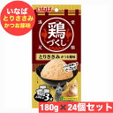 いなば ペットフード 鶏づくし とりささみ かつお節味 60g ×3袋 × 24個 セット【 イナバ 】イナバペットフード まとめ買い 猫 ネコ ねこ ペットフ...