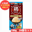 いなば ペットフード 鶏づくし とりささみ 貝柱入り 60g ×3袋 × 24個 セット【 イナバ 】イナバペットフード まとめ買い 猫 ネコ ねこ ペットフー...