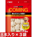 マルカン サンライズ ゴン太のカミング 骨型ガム Sサイズ 8本 × 3袋セット まとめ買い 中国産 犬 イヌ おやつ ガム 牛皮ガム 健康維持 無添加 愛犬用