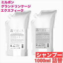 ミルボン グランドリンケージ エクスフィーク シャンプー 1000ml 詰替え エアリーリュクス メロウリュクス【 ミルボン 】シャンプー ダメージケア 年齢 髪年齢 加齢 修復 補修 保護 若々しい 若々しく 大人 髪質 世代 改善