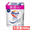 花王 アタックZERO 詰め替え用 超特大 2900g 抗菌プラス ウイルス除去 液体洗濯洗剤 洗たく回数約270回分 大容量 詰替え 洗濯用洗剤 アタックゼロ 花王 KAO COSTCO コストコ