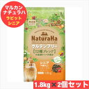 マルカン ナチュラハ グルテンフリー 12種ブレンド ラビット シニア お徳用 1.8kg × 2袋 セット 4歳から ペットフード ペットフード まとめ買い ...