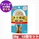 アイシア AIXIA i CARE アイケア 水分補給 まぐろペースト 35g × 12個 セット 猫 キャットフード ネコ 猫 エサ ペット フード シ まと...