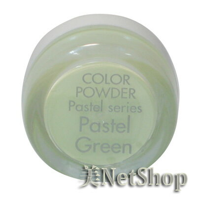 メール便送料無料 3Dカラーパウダー3.5g Pastel Green