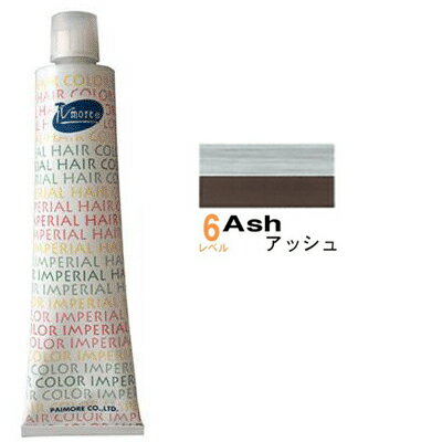 パイモア インペリアルヘアカラー アクセントカラーAsh 6レベル 100g 医薬部外品