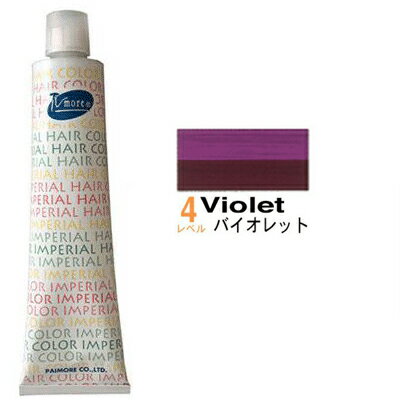 パイモア インペリアルヘアカラー アクセントカラーViolet 4レベル 100g 医薬部外品