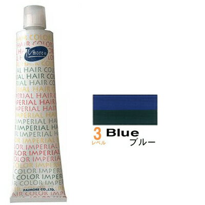 パイモア インペリアルヘアカラー アクセントカラーBlue 3レベル 100g 医薬部外品