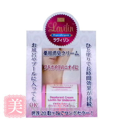 ラヴィリン フォーアンダーアーム プチラヴィリン ワキ用 3.8g 医薬部外品