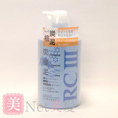 リラクシング コンディショナーRCIII 1000ml