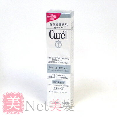 キュレル 美容液 キュレル 美白美容液 30g 送料無料