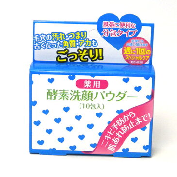酵素洗顔パウダー 1.5g×10包 医薬部外品【エントリーでPt最大23倍(一部商品を除く)7/14 20:00-7/21 01:59】【コンビニ受取対応商品】