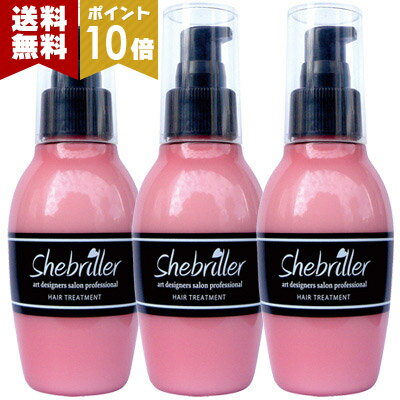 【公式】シーブリエ ミルク 120ml 3本セット 送料無料 　美容師が作ったヘアトリートメント　硬い髪　しっとり　まとまる　ダメージ毛　くせ毛　乾燥　広がり