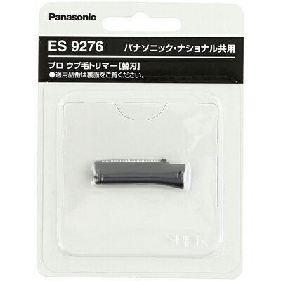 パナソニック プロ ウブ毛トリマー ES2119PS 本体 + 替刃 ES9276 セット【メール便対応】