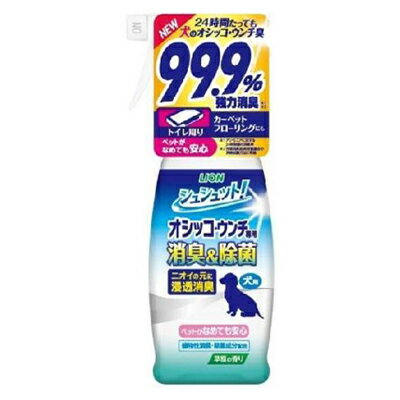 商品名ライオン シュシュット！ オシッコ・ウンチ専用消臭＆除菌 犬用 300ml商品規格300ml商品説明犬のオシッコ・ウンチのニオイの元に浸透し、強力に消臭します。植物性浸透促進剤の働きで、消臭成分がニオイの元に浸透し、犬特有のオシッコ・ウンチ臭を強力に消臭します。犬のオシッコ・ウンチ臭をさわやかな草原の香りに瞬間チェンジします。オシッコ特有のツーンとしたニオイの発生を防ぎます。植物生まれの消臭・除菌成分配合、ペットがなめても安心です。草原の香り。08600345使用方法対象物から20cm程離し、全体的にしっとりとするぐらいにスプレーしてください。成分水、エタノール、pH調整剤、浸透促進剤、さとうきび抽出エキス、グレープフルーツ種子抽出エキス、香料製造販売元ライオン商事シリーズ　分類　区分ペット用品生産国日本　ご購入前に必ずご確認下さい　送料について当店では商品代金3,980円以上お買い上げの場合、送料無料となります。3,980円未満のご注文は送料一律890円頂戴しております。当社より配信するご注文確認メールにてご請求金額をご確認お願い申し上げます。また誠に申し訳ございませんが、沖縄県への発送はお受け致しかねます。在庫について在庫管理は定期的に行っておりますが他店舗でも販売している為、欠品が発生する場合があります。その場合はご注文数の減少・キャンセルが発生する場合があります。また、在庫の状況により、発送まで7日〜10日程かかる場合がございます。ご了承くださいませ。ご使用上の注意お肌や頭皮に傷・はれもの・湿疹等の異常があるときは、使用しないで下さい。目に入ったときは、すぐに洗い流して下さい。使用中や使用後に刺激等の異常があらわれたときは、使用を中止し、皮膚科専門医などへご相談をおすすめします。直射日光、高温を避けて保管してください。本品使用法以外の使用はしないで下さい。広告文責 株メディアート 048-954-5168