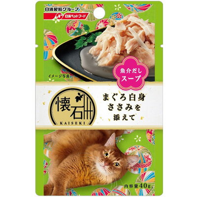 日清ペットフード 懐石レトルト まぐろ白身ささみを添えて魚介だしスープ 40g コンビニ受取対応商品