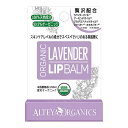 アルテヤオーガニック リップバーム ラベンダー 4.5g　ALTEYA ORGANICS　リップクリーム 唇パック オーガニックオイル 荒れ防止 下地