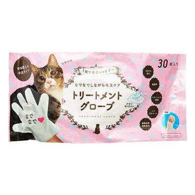 本田洋行 トリートメントグローブ30枚入 猫用　子猫 猫犬 ペット 散歩 携帯 トリートメント 耳ケア 左右両用 厚手 防災 備蓄 植物由来