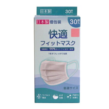 日本製 不織布マスク 30枚入り 国産 血色 　血色マスク カラーマスク 不織布マスク 個包装 3層構造 フィルター使用