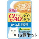いなば チャオ パウチ だしスープ かつお ほたて貝柱 ささみ入り 40g 16個セット 猫 ねこ ネコ フード ウェットフード パウチ 成猫 まとめ買い