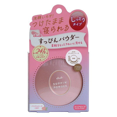 商品名 クラブ すっぴんパウダーC パステルローズの香り(26g) 商品規格 26g 商品説明 しっとりタイプ 24hいつでもスキンケア ●すっぴんでいるよりお肌に優しい。 フィルター成分配合 ・・タバコの煙やホコリ、大気中の微粒子物質等からお肌を守る。 保湿成分配合 ・・しっとりとした保湿成分入りのパウダーがお肌の潤いを守る。 ヒアルロン酸Na/水溶性コラーゲン/乳酸菌/カミツレ花エキス/ダマスクバラ花エキス（すべて保湿成分） ●すっぴんできれいに見せる。 ・・きめ細かいパウダーがお肌の色ムラ・毛穴等のお悩みをカバーし、ひと塗りで理想の素肌に！ ●スキンケア処方だから、24時間いつでも使える。 朝：フェイスパウダーとして 夜：洗顔不要のスキンケアとして（洗い流さなくれもOK） ※本品以外のメイク品や日焼け止めをご使用の場合は、クレンジングや洗顔を行ってください。 パステルローズの香り クリアタイプ ブレストパウダー 使用方法 化粧水や乳液等のスキンケアでお肌を整えた後、付属のパフに適量を含ませ、軽くお肌をなでるようにしてお顔全体にご使用ください。 パフは、いつも清潔にしてお使い下さい。 アレルギーテスト済み （すべての方にアレルギーが起きないというわけではありません） 成分 [原材料] クテニルコハク酸デンプンAl、テトラエチルヘキサン酸ペンタエリスリチル、セルロース、ミリスチン酸亜鉛、ラウロイルリシン、ジメチルシリル化シリカ、ラウロイルグルタミン酸ジ(フィトステリル／オクチルドデシル)、ペンチレングリコール、フェノキシエタノール、メチルパラベン、香料、トコフェロール、水、シリカ、BG、アルギン酸Na、加水分解ヒアルロン酸、マルトデキストリン、乳酸桿菌、ヒアルロン酸Na、ヒアルロン酸ヒドロキシプロピルトリモニウム、オウゴン根エキス、カミツレ花エキス、ダマスクバラ花エキス、クエン酸、水溶性コラーゲン、クエン酸Na、タルク、合成フルオロフロゴパイト、酸化鉄 製造販売元 株式会社クラブコスメティック 分類 スキンケアパウダー 区分 化粧品 生産国 日本 　ご購入前に必ずご確認下さい　 在庫について 在庫管理は定期的に行っておりますが他店舗でも販売している為、欠品が発生する場合があります。 その場合はご注文数の減少・キャンセルが発生する場合があります。 また、在庫の状況により、発送まで7日〜10日程かかる場合がございます。ご了承くださいませ。 ご使用上の注意 お肌や頭皮に傷・はれもの・湿疹等の異常があるときは、使用しないで下さい。 目に入ったときは、すぐに洗い流して下さい。 使用中や使用後に刺激等の異常があらわれたときは、使用を中止し、皮膚科専門医などへご相談をおすすめします。 直射日光、高温を避けて保管してください。 本品使用法以外の使用はしないで下さい。 広告文責 株メディアート 048-954-5168