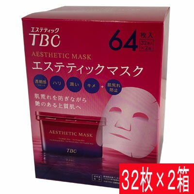 TBC エステティック フェイスマスク ボックスタイプ 64枚入 (32枚×2個) TBC Aesthetic Mask マスク パック スキンケア 潤い ケアTBC Aesthetic Mask 64 sheets (32 sheets x 2pack )コストコ