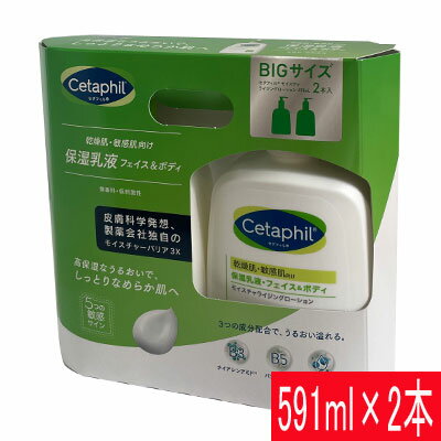 セタフィル　モイスチャ　ライジング ローション　591ml×2本【CETAPHIL】【保湿ローション】【コストコ】costco大容量 【COSTCO】コストコ