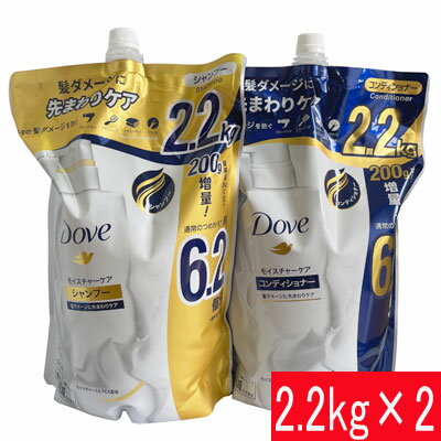 ダヴ モイスチャーケア シャンプー コンディショナー2.2kg詰替えセット Dove ダブ つめかえ 6個分 髪 ヘア ケア うるサラ さらさら コストコ 大容量 【COSTCO】コストコ