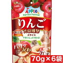 マルカン りんご大収穫祭 パリふわスライス 70g ×6袋セット まとめ買い 中国産 小動物 うさぎ ハムスター エサ ごはん 乾燥 りんご