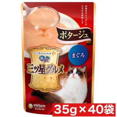 ユニ・チャーム 銀のスプーン 三ツ星グルメ パウチ ポタージュ まぐろ 35g ×40袋セット まとめ買い 猫 ネコ ごはん ウェットフード