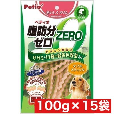 ペティオ おいしくスリム脂肪分ゼロ ダブルスティック ササミと14種の緑黄色野菜入100g ×15袋セット まとめ買い犬 イヌ おやつ ささみ ダイエット スナック 国産