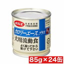 デビフペット カロリーエースプラス 犬用流動食 85g ×24缶セット まとめ買い 国産 犬 流動食イ ヌ