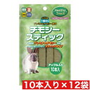 ハイペット チモシー スティック アップル入り 10本入り ×12袋セット まとめ買い ウサギ おやつ 小動物 国産