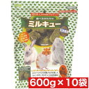 アラタ 食べるおもちゃ ミルキュー 600g ×10袋セット まとめ買い アメリカ産 小動物 エサ ウサギ ハムスター 天然素材 主食 キュータイプ