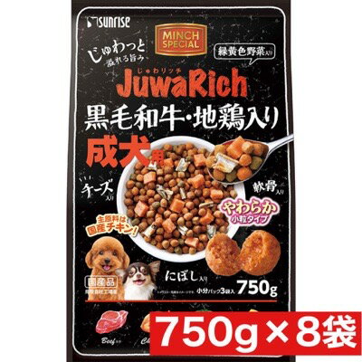 マルカン サンライズ じゅわリッチ 黒毛和牛・地鶏入り 750g ×8袋セット まとめ買い 国産 小型犬 犬 ドックフード 1