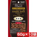 ペティオアドメイト more soft プレミアム チキン&ビーフ シニア 60g ×10袋セット まとめ買い 国産 半生 犬 ドックフード シニア