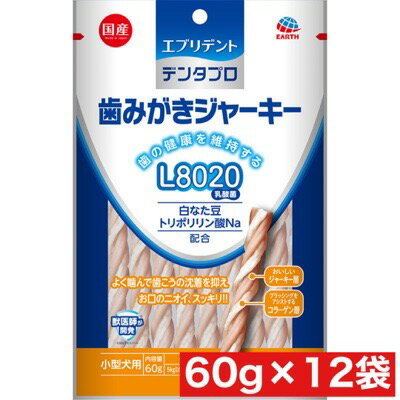 アース・ペット エブリデント デンタプロ 歯みがきジャーキー L8020 小型犬用 60g ×12袋セット まとめ買い デンタルケア 国産 おやつ 犬 1