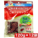 ドギーマンハヤシ ごほうびセレクト うまい!レバースナック 緑黄色野菜入 120g ×12袋セット まとめ買い 犬 おやつ 国産
