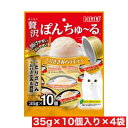 いなばペットフード いなば 贅沢ぽんちゅ〜る とりささみバラエティ 35g×10個 ×4袋セット まとめ買い 猫 ネコ おやつ ごはん