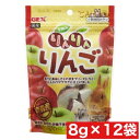 ジェックス 手摘みりんりんりんご 8g×12袋セット まとめ買い 国産 小動物 エサ フリーズドライ GEX うさぎ ハムスター(4)