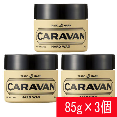 デミ キャラバン ハードワックス 85g 3 個セット DEMI CARAVAN送料無料 デミ メンズ スタイリング サロン サロン 専売品 美容室 専売品