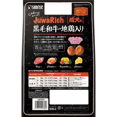 マルカン サンライズ じゅわリッチ 黒毛和牛・地鶏入り 750g ×8袋セット まとめ買い 国産 小型犬 犬 ドックフード 2